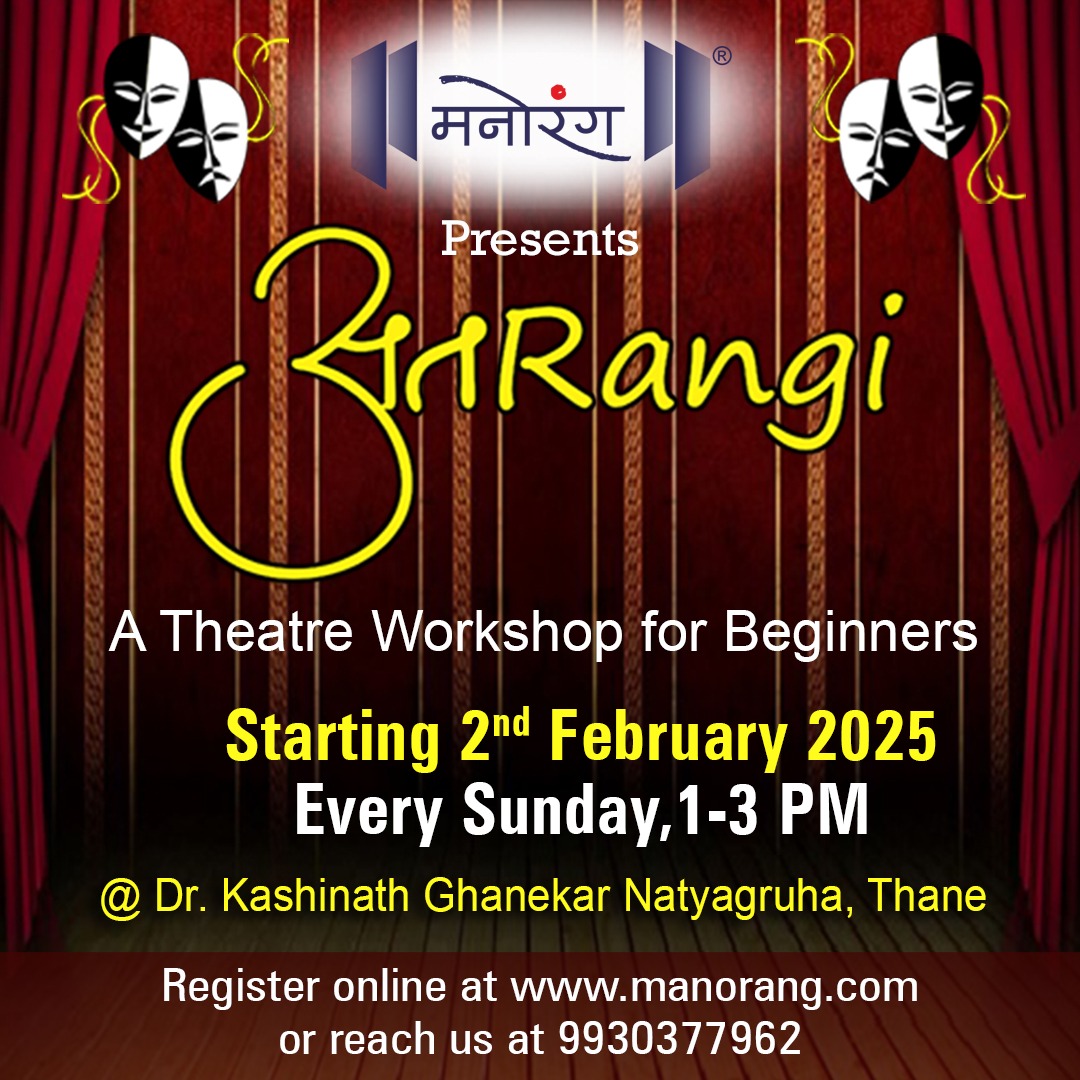 अतRangi - A Weekend Theatre workshop for Beginners